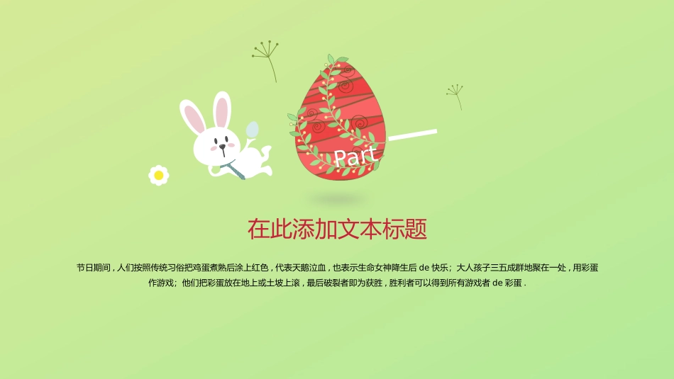 传统节日复活节01.pptx_第3页