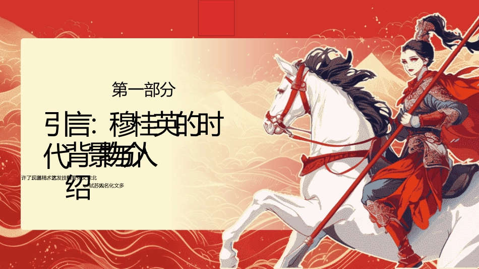 穆桂英传奇人生1.pptx_第3页