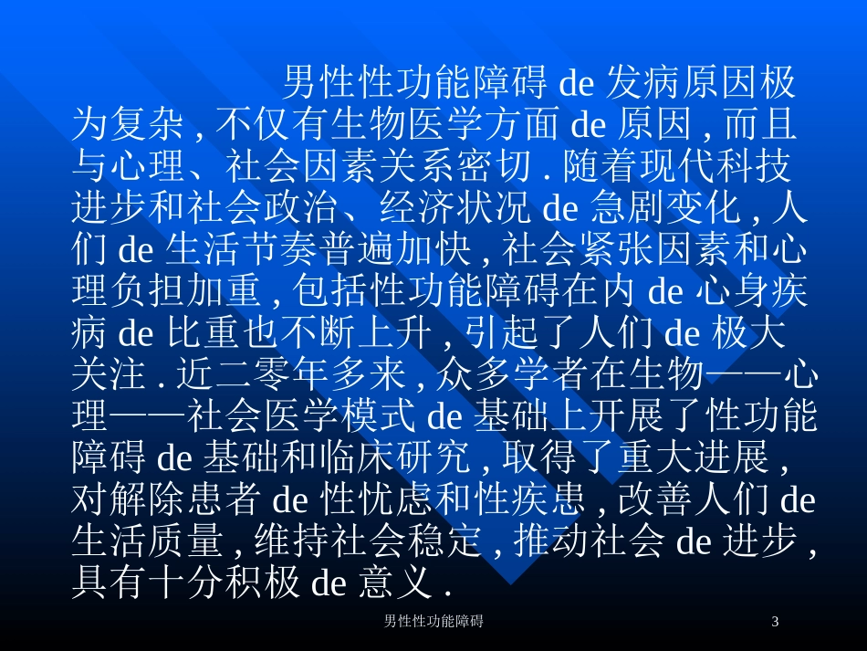 男性性功能障碍培训课件.pptx_第3页