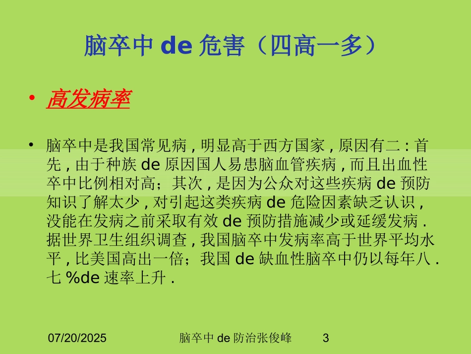 脑卒中的防治张俊峰培训课件.pptx_第3页