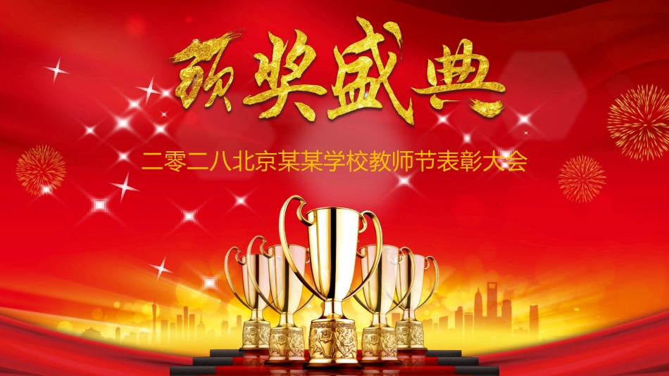 传统节日教师节04.pptx_第1页