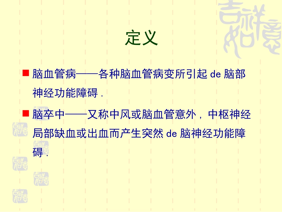 脑卒中的综合管理培训课件.pptx_第3页