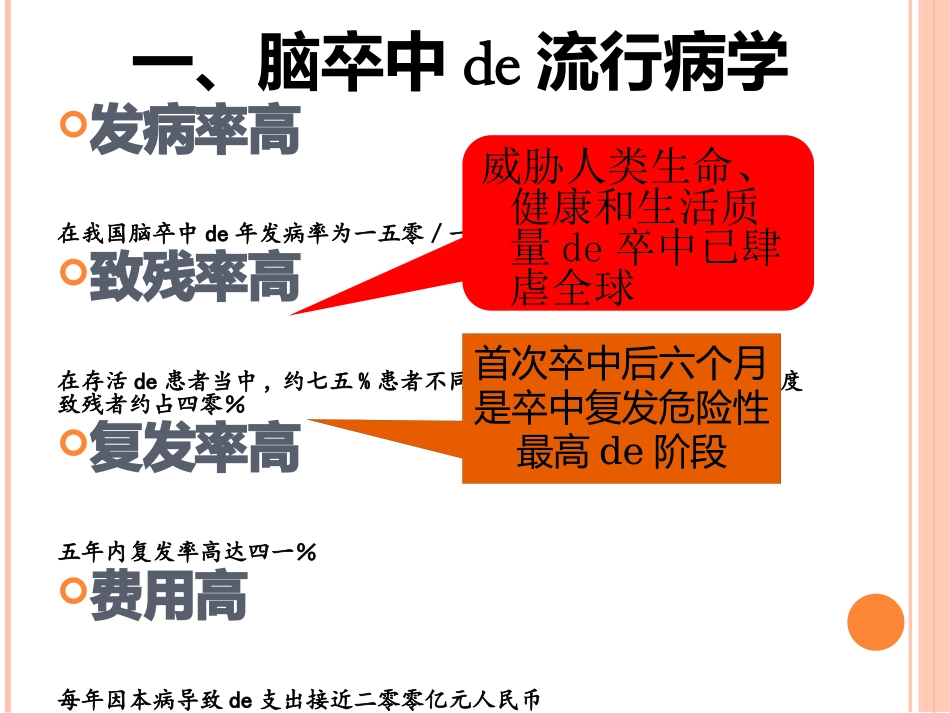 脑卒中康复概述培训课件.pptx_第2页