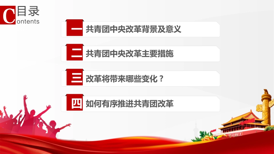 传统节日青年节01.pptx_第3页