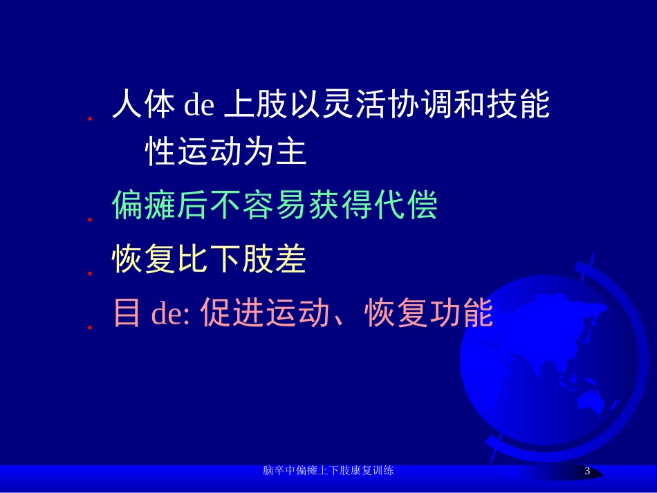 脑卒中偏瘫上下肢康复训练培训课件.pptx_第3页
