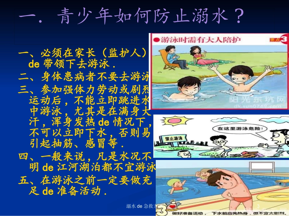 溺水的急救方法培训课件.pptx_第3页