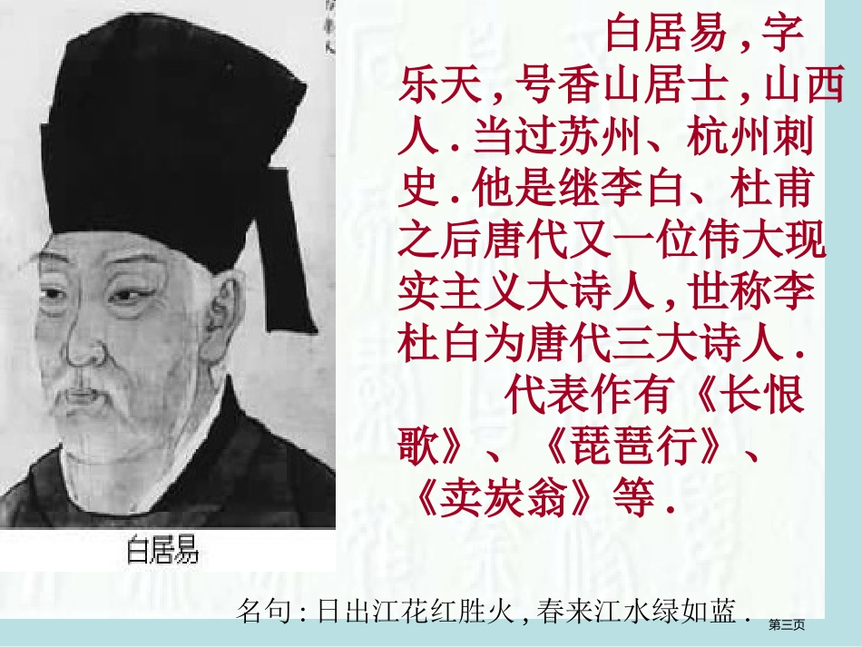 鸟诗般骨肉般皮白居易公开课获奖课件.pptx_第3页