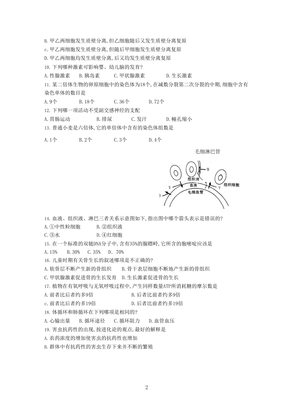 1993年江苏高考生物真题及答案(1).doc_第2页