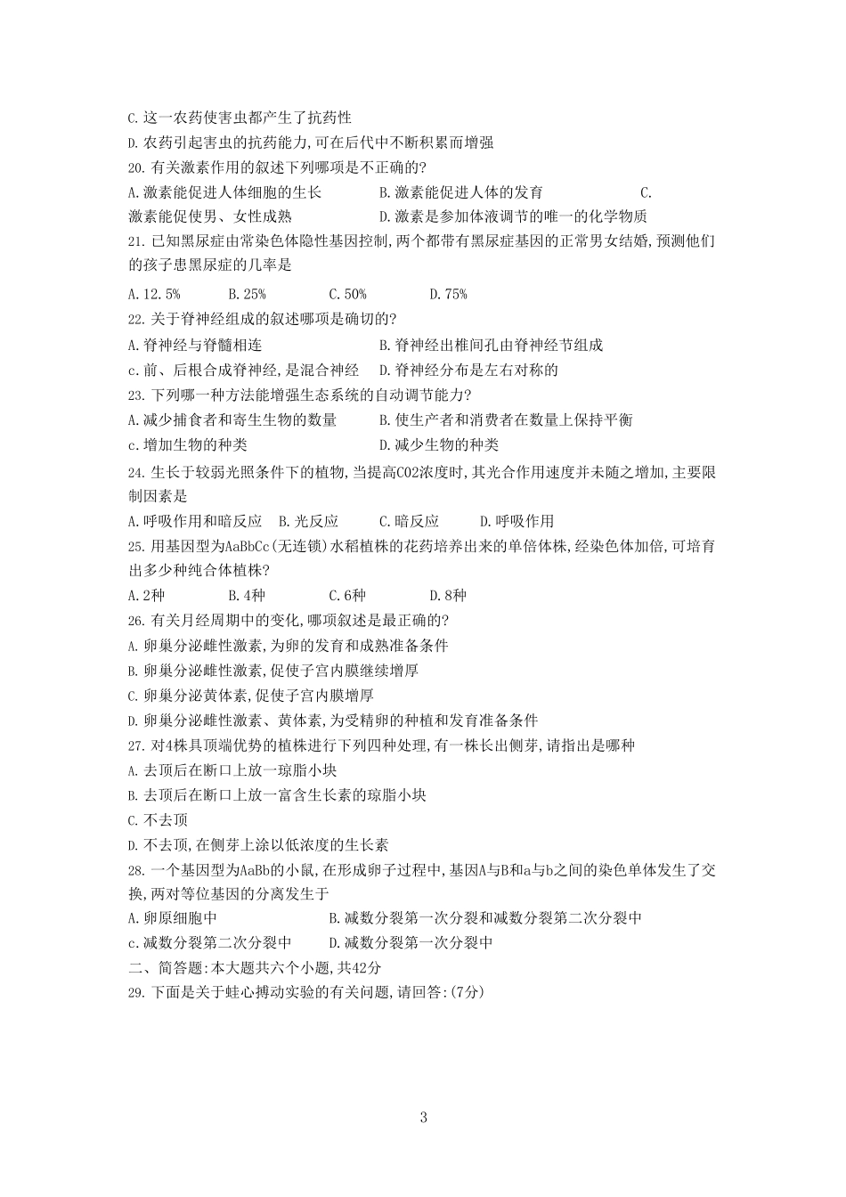1993年江苏高考生物真题及答案(1).doc_第3页