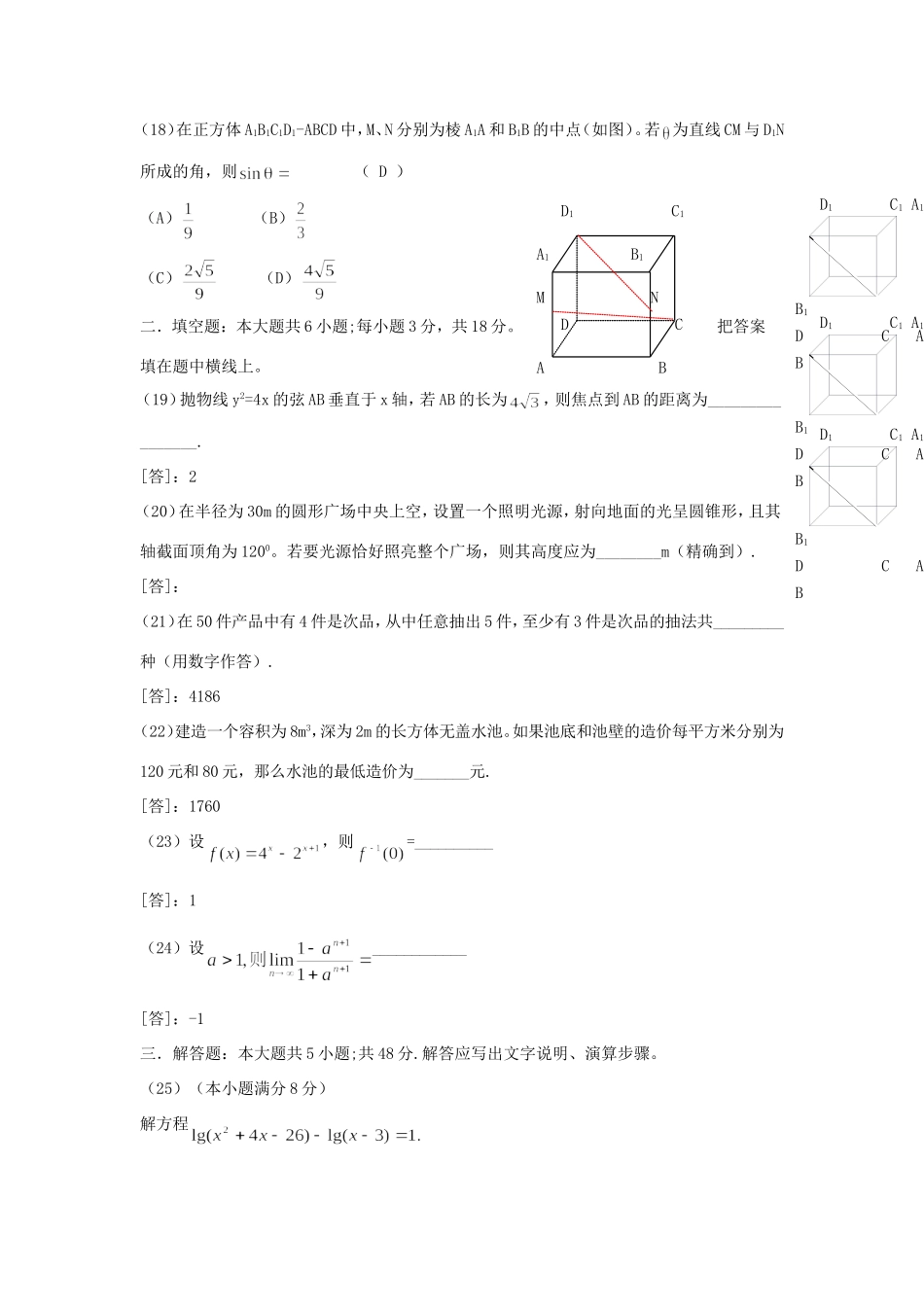 1993年江苏高考文科数学真题及答案.doc_第3页