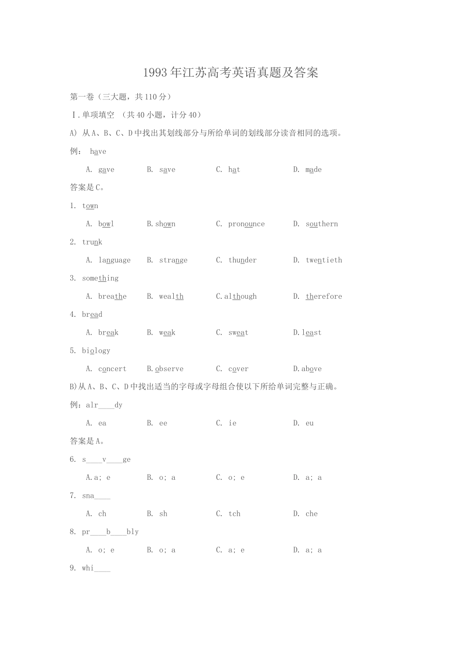 1993年江苏高考英语真题及答案.doc_第1页