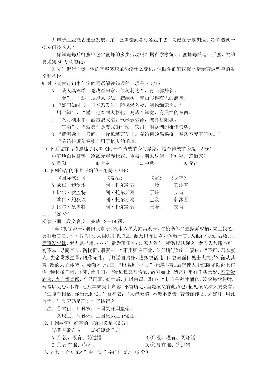 1993年江苏高考语文真题及答案.doc_第2页