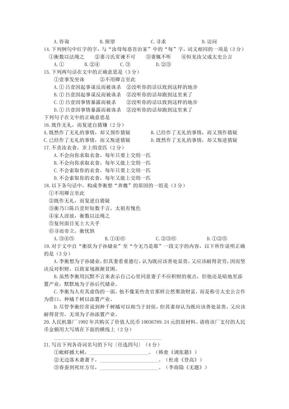 1993年江苏高考语文真题及答案.doc_第3页