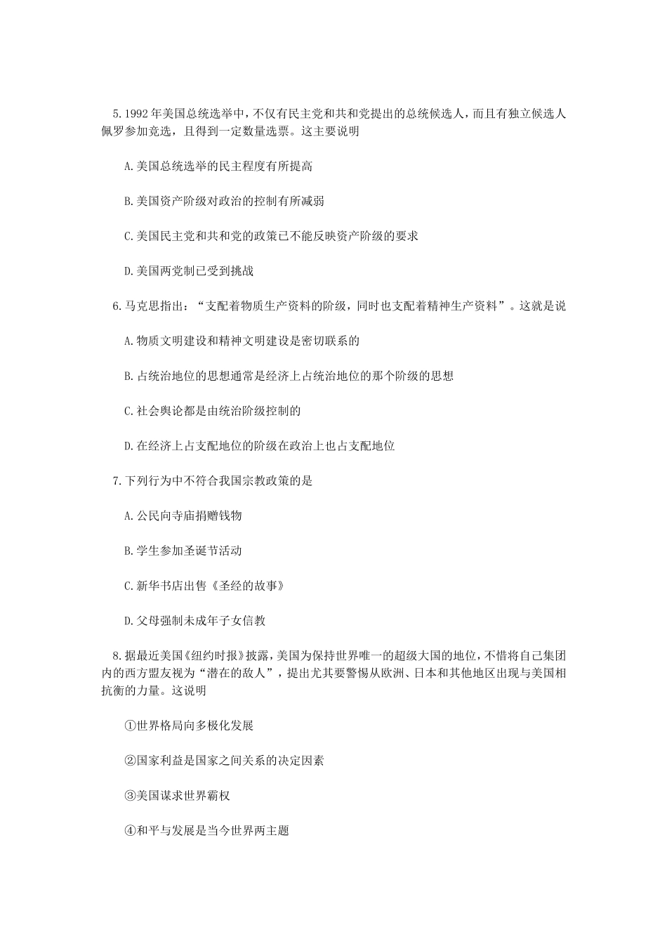 1993年江苏高考政治真题及答案(1).doc_第2页