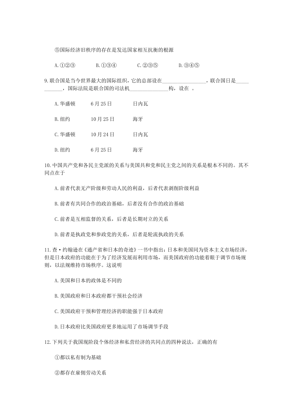 1993年江苏高考政治真题及答案(1).doc_第3页