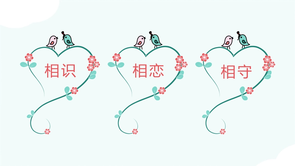 传统节日情人节04.pptx_第2页