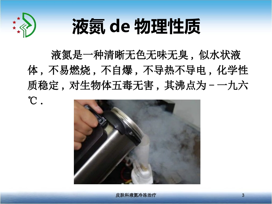 皮肤科液氮冷冻治疗培训课件.pptx_第3页