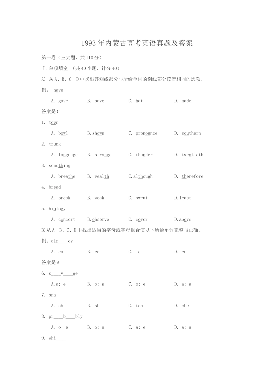 1993年内蒙古高考英语真题及答案.doc_第1页