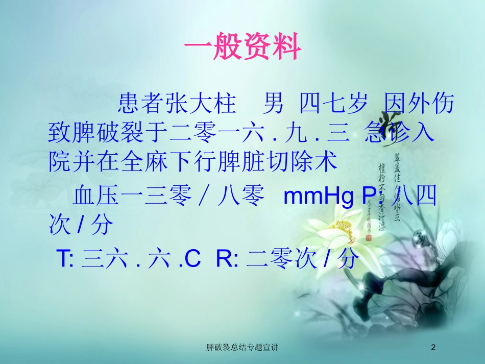 脾破裂总结专题宣讲培训课件.pptx_第2页