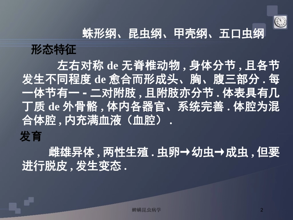 蜱螨昆虫病学培训课件.pptx_第2页