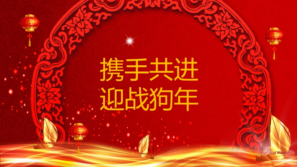 传统节日元旦01.pptx_第1页