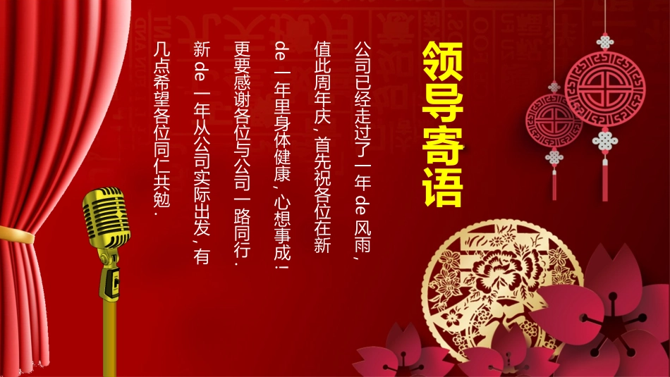 传统节日元旦01.pptx_第2页