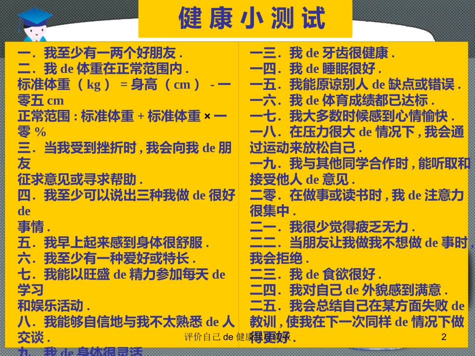 评价自己的健康状况新版培训课件.pptx_第2页