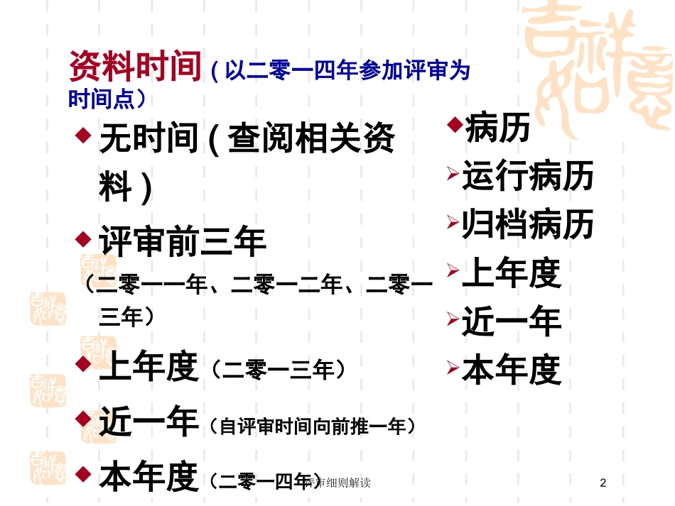 评审细则解读培训课件.pptx_第2页