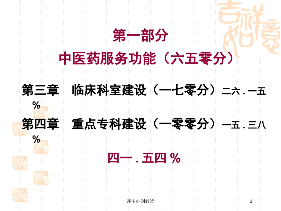 评审细则解读培训课件.pptx_第3页