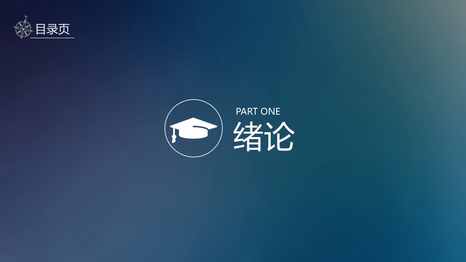 苹果IOS风论文答辩模板.pptx_第3页