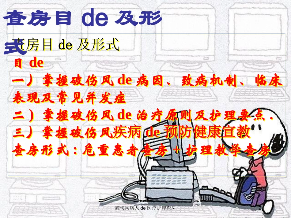 破伤风病人的医疗护理查房培训课件.pptx_第2页