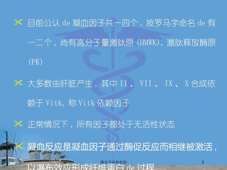 瀑布学说和机制培训课件.pptx_第3页