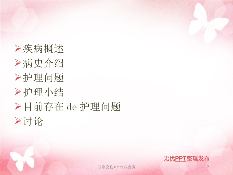 脐带脱垂的疾病查房培训课件.pptx_第2页