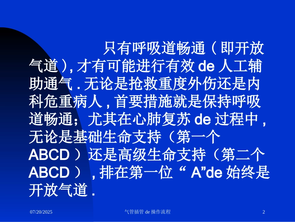 气管插管的操作流程培训课件.pptx_第2页