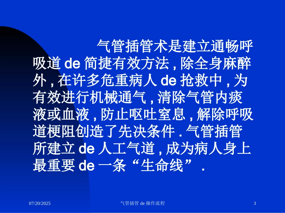 气管插管的操作流程培训课件.pptx_第3页