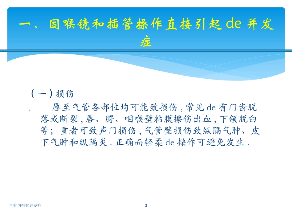 气管内插管并发症培训课件.pptx_第3页