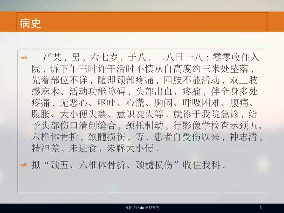 气管切开的护理查房培训课件.pptx_第2页