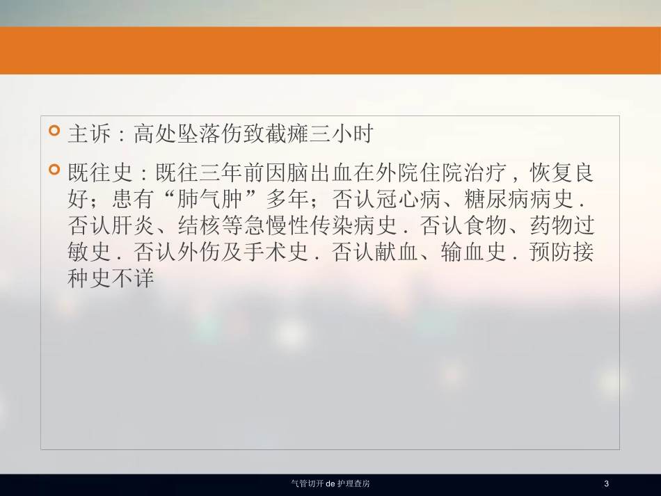 气管切开的护理查房培训课件.pptx_第3页