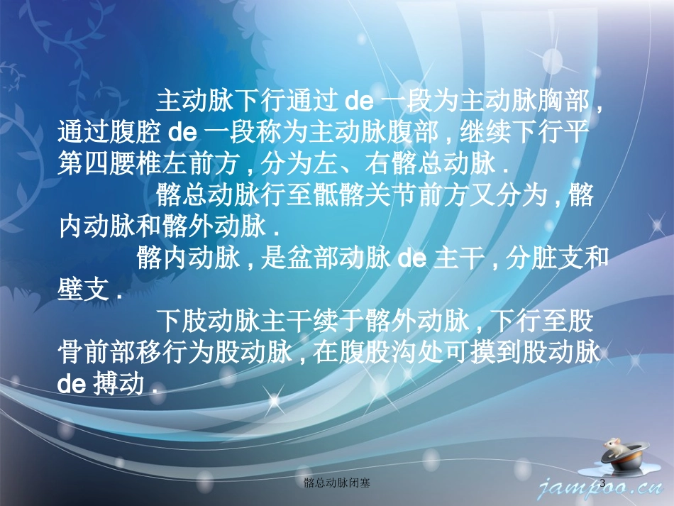 髂总动脉闭塞培训课件.pptx_第3页