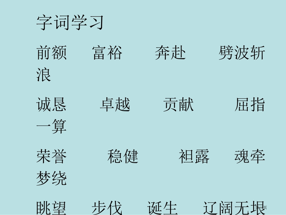 钱学森教学专业知识讲座名师优质课赛课一等奖市公开课获奖课件.pptx_第3页