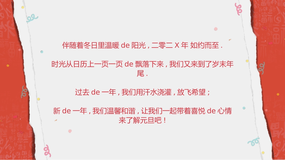 传统节日元旦节18.pptx_第2页