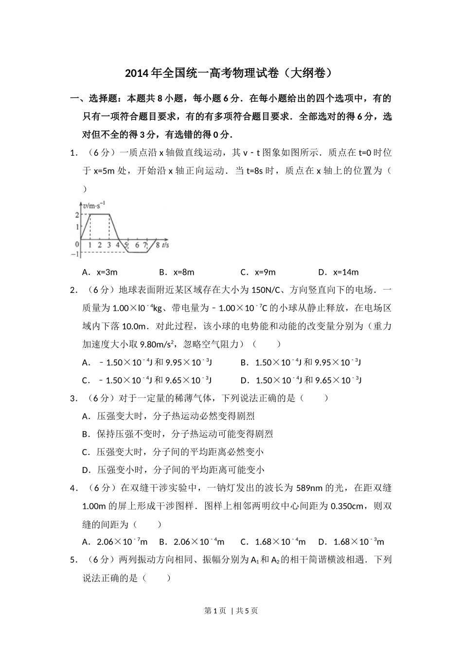 2014年高考物理试卷（大纲版）（空白卷）.docx_第1页
