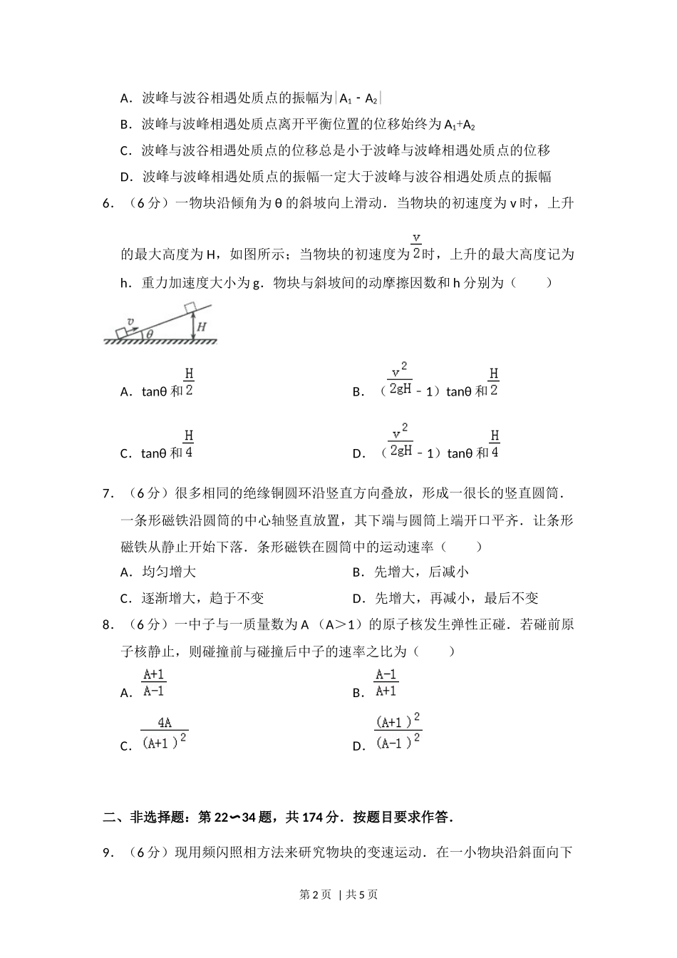 2014年高考物理试卷（大纲版）（空白卷）.docx_第2页
