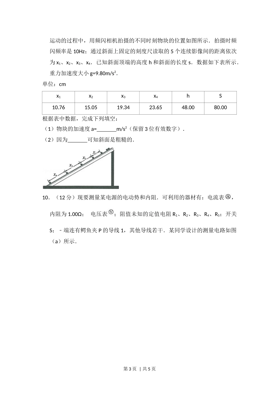 2014年高考物理试卷（大纲版）（空白卷）.docx_第3页