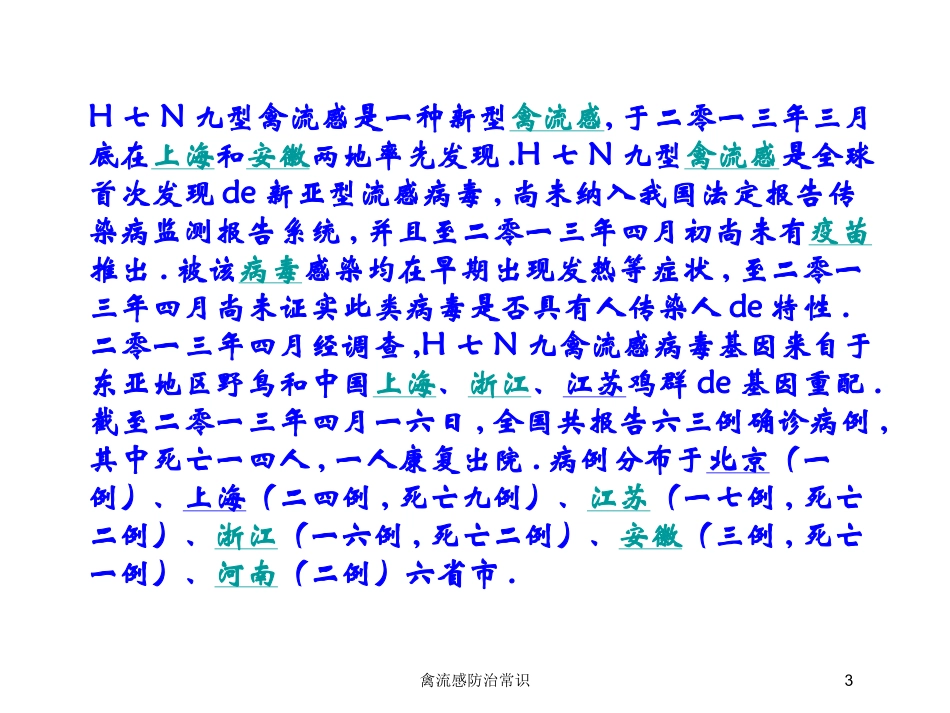 禽流感防治常识培训课件.pptx_第3页