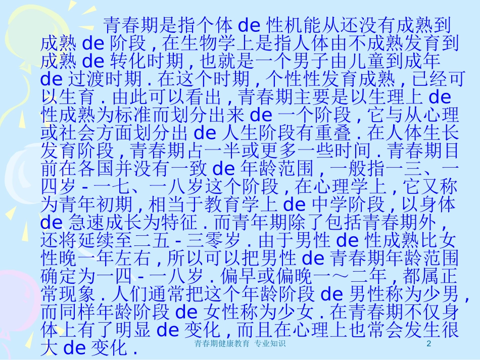 青春期健康教育-专业知识培训课件.pptx_第2页