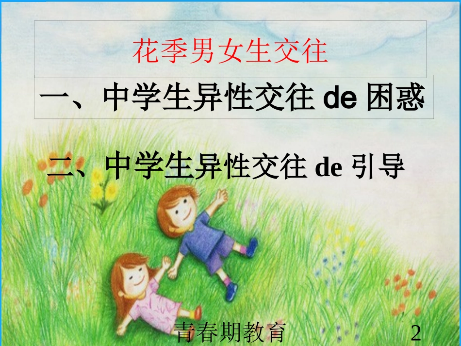 青春期教育医学知识培训课件.pptx_第2页