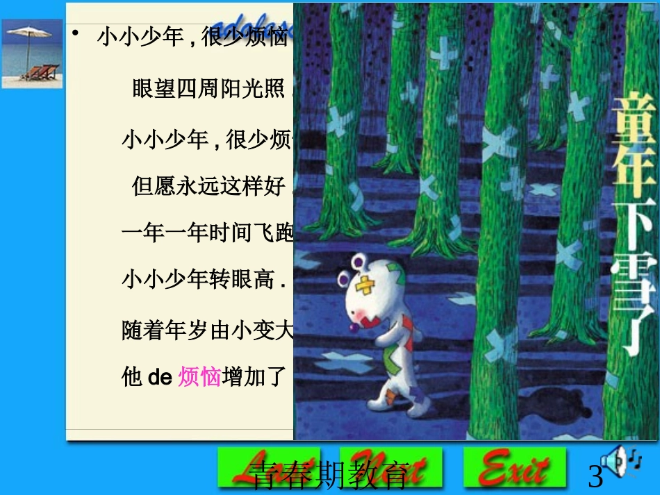 青春期教育医学知识培训课件.pptx_第3页