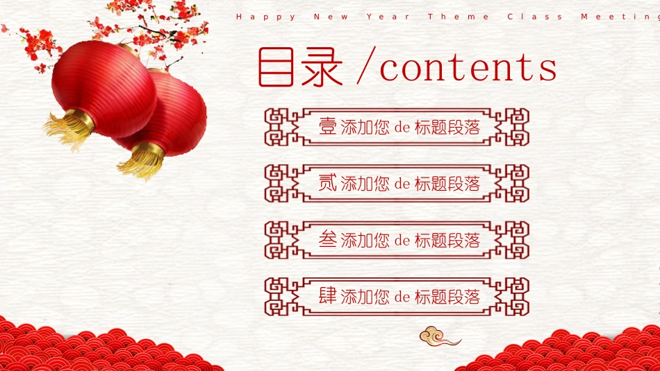 传统节日元旦节105.pptx_第2页