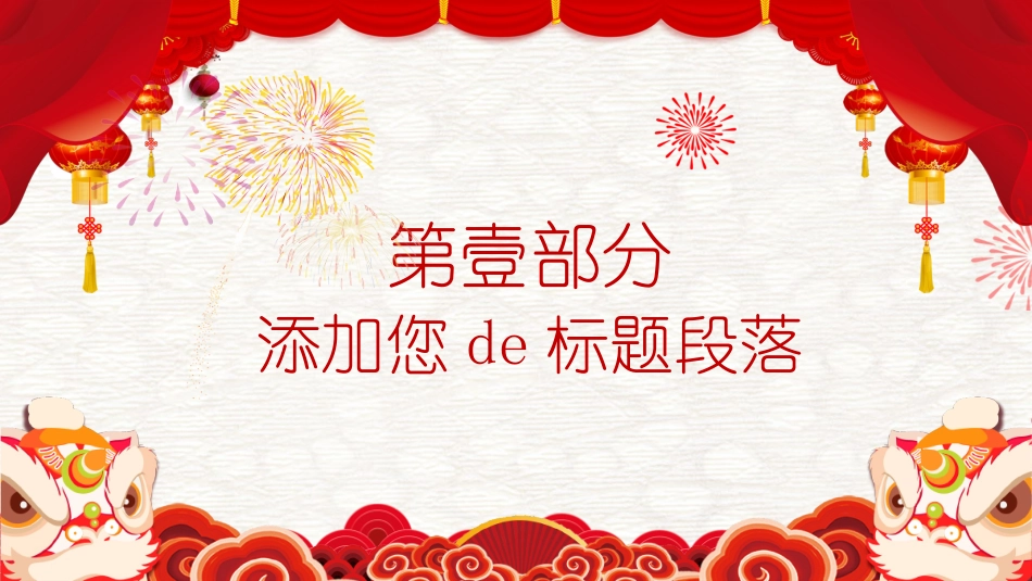 传统节日元旦节105.pptx_第3页